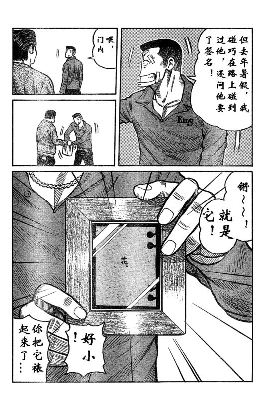 《热血高校3》漫画 001集