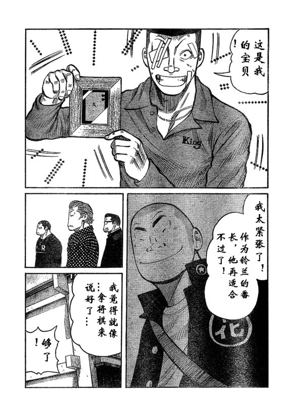 《热血高校3》漫画 001集