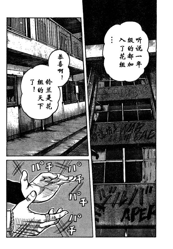 《热血高校3》漫画 001集