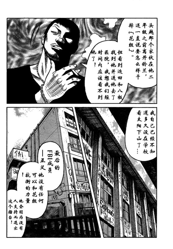 《热血高校3》漫画 001集