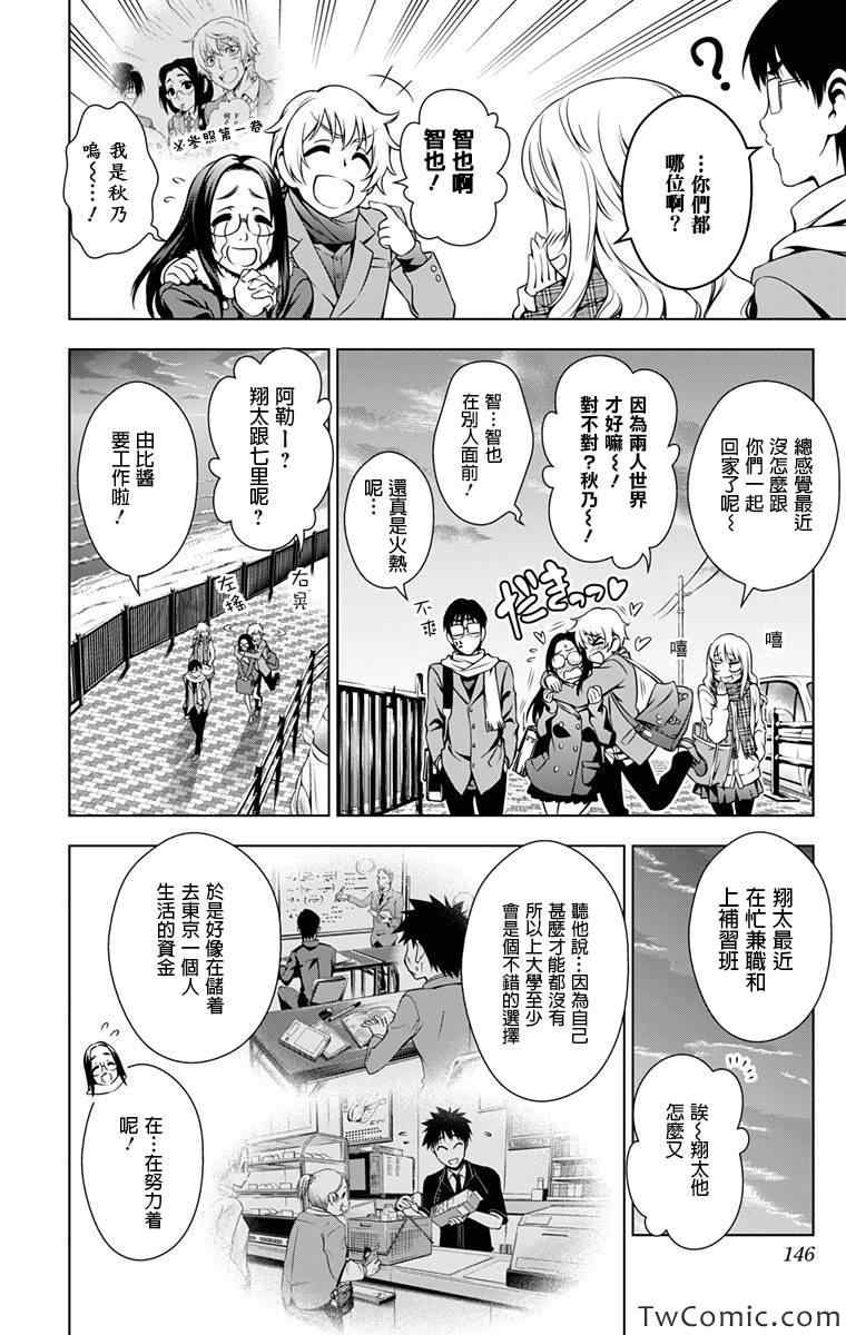 《恋染红叶》漫画 029集