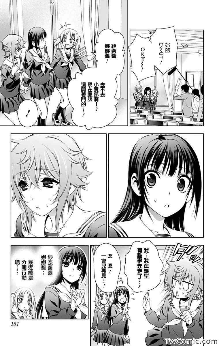 《恋染红叶》漫画 029集