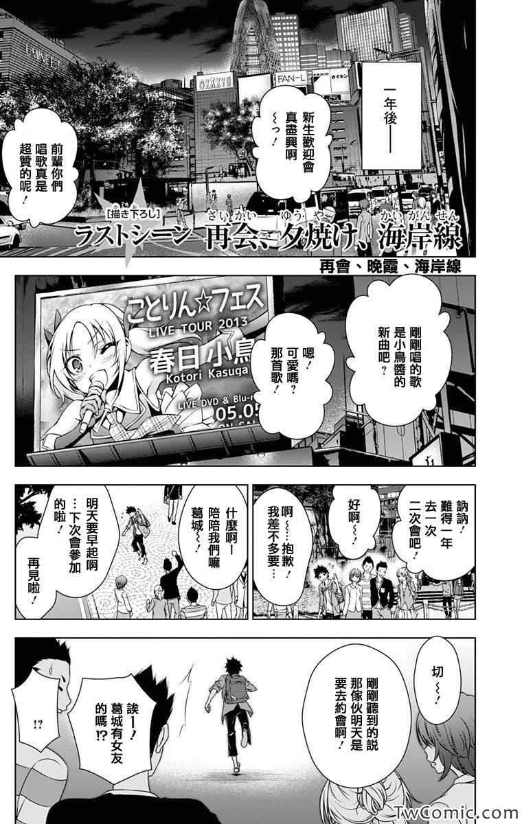 《恋染红叶》漫画 031集(真·结局)