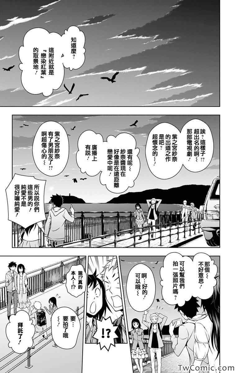 《恋染红叶》漫画 031集(真·结局)