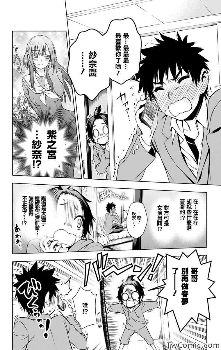 《恋染红叶》漫画 030集