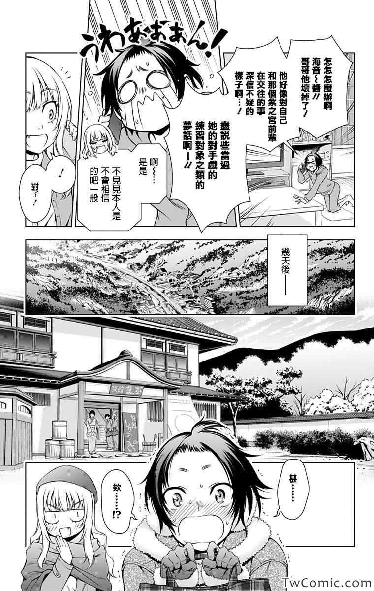 《恋染红叶》漫画 030集