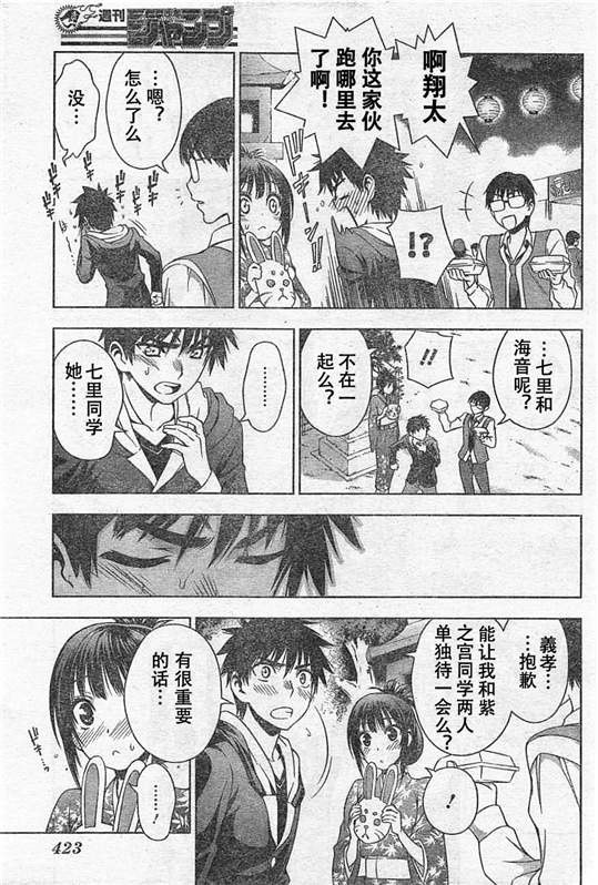 《恋染红叶》漫画 026集试看