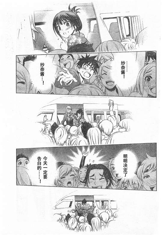 《恋染红叶》漫画 026集试看