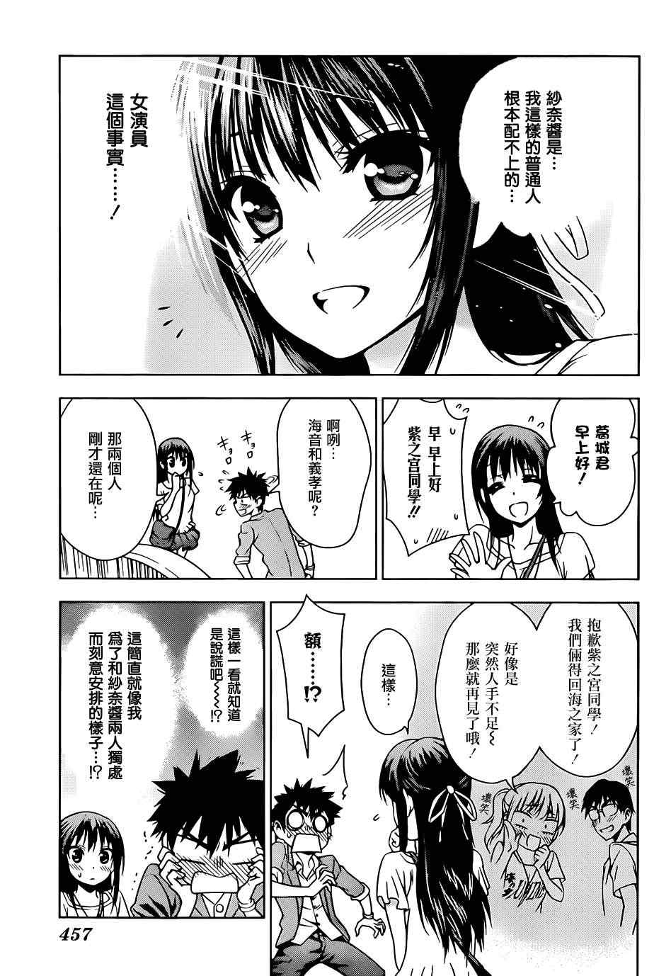 《恋染红叶》漫画 023集