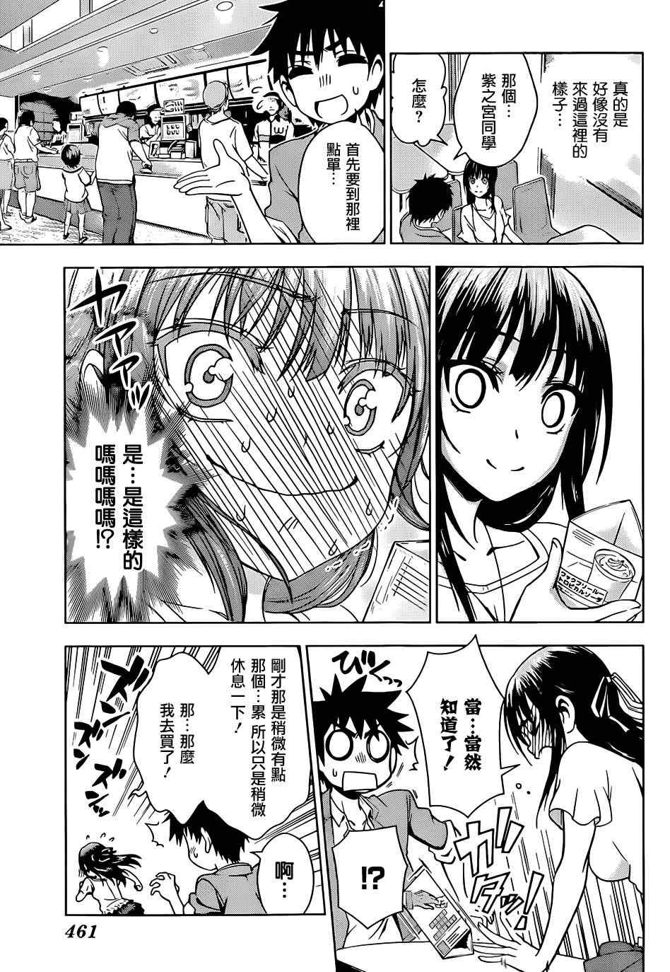 《恋染红叶》漫画 023集