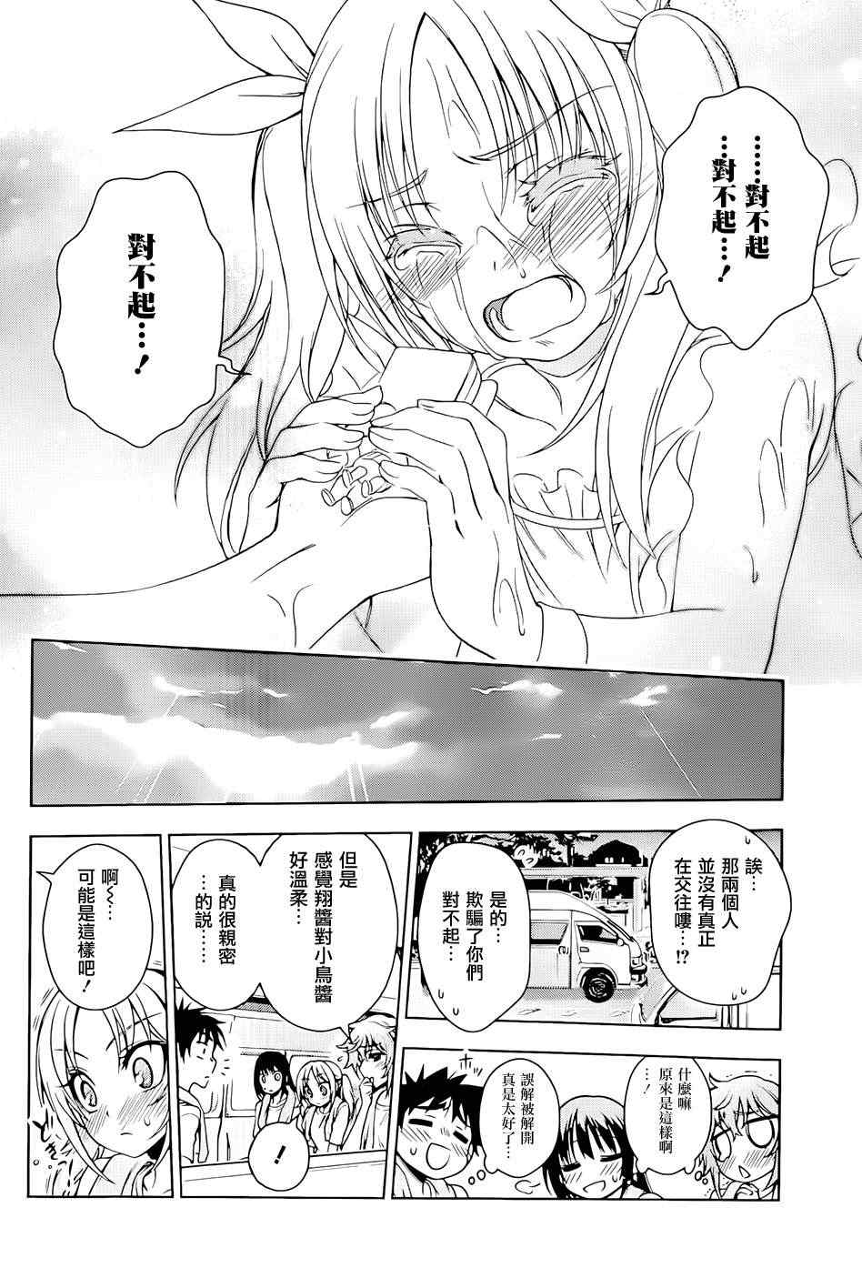 《恋染红叶》漫画 022集