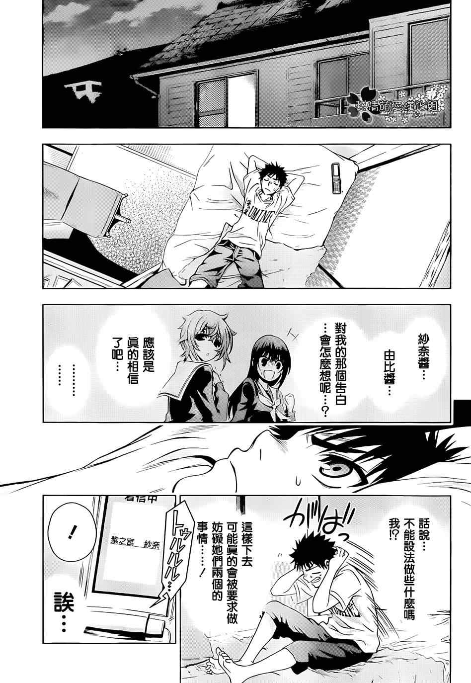 《恋染红叶》漫画 018集