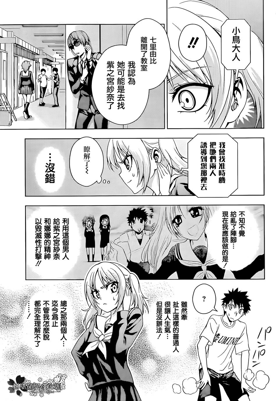 《恋染红叶》漫画 017集