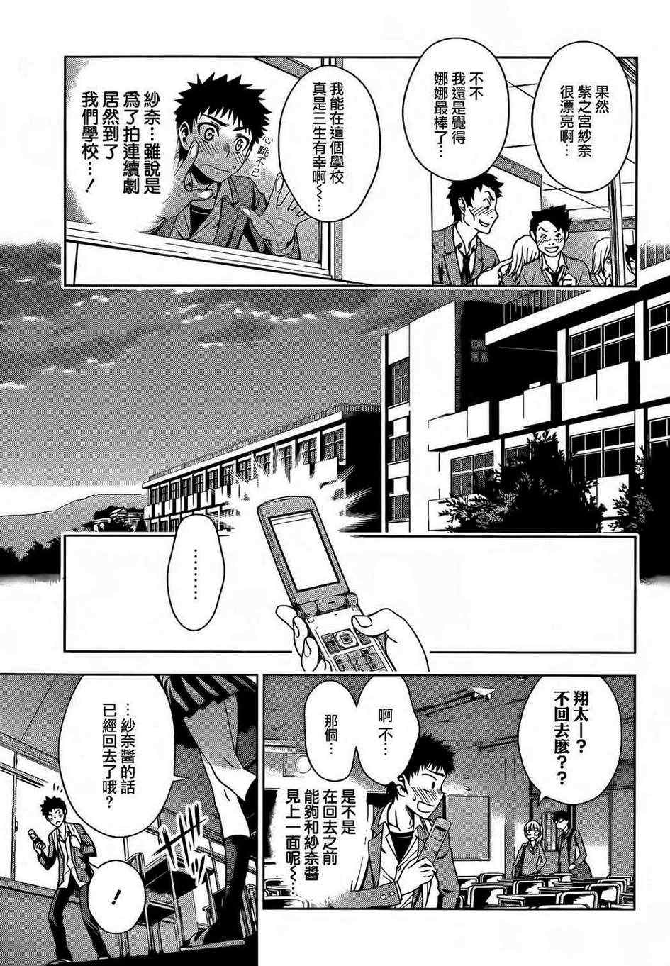 《恋染红叶》漫画 008集