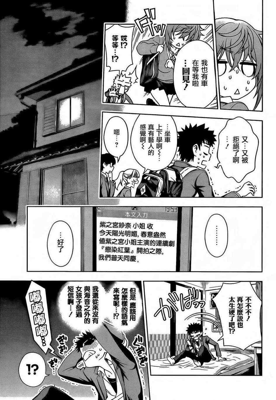 《恋染红叶》漫画 008集