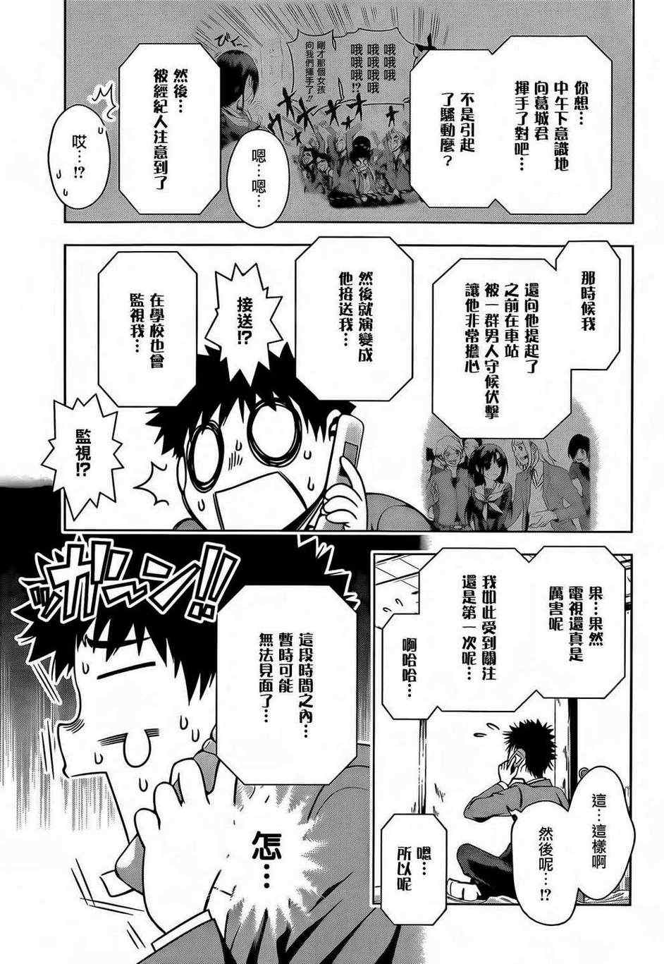 《恋染红叶》漫画 008集