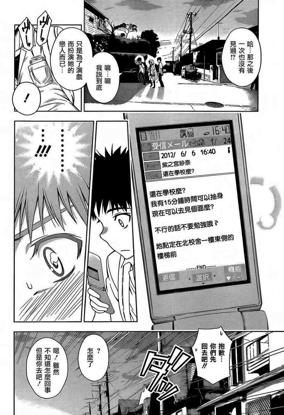 《恋染红叶》漫画 008集