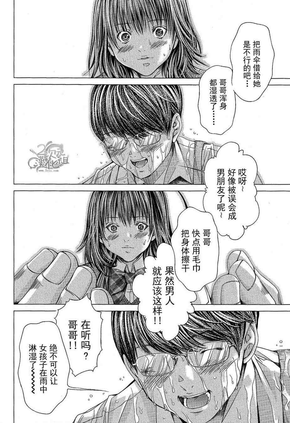 《微小女友》漫画 21集