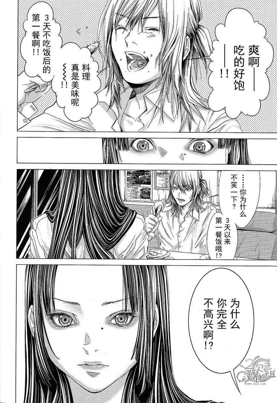 《微小女友》漫画 21集