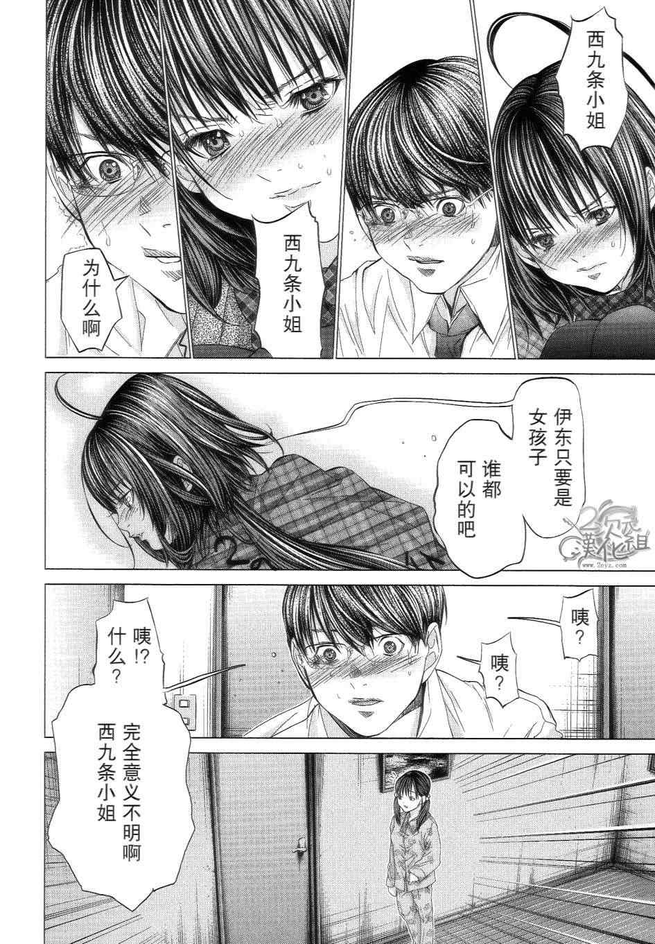 《微小女友》漫画 20集