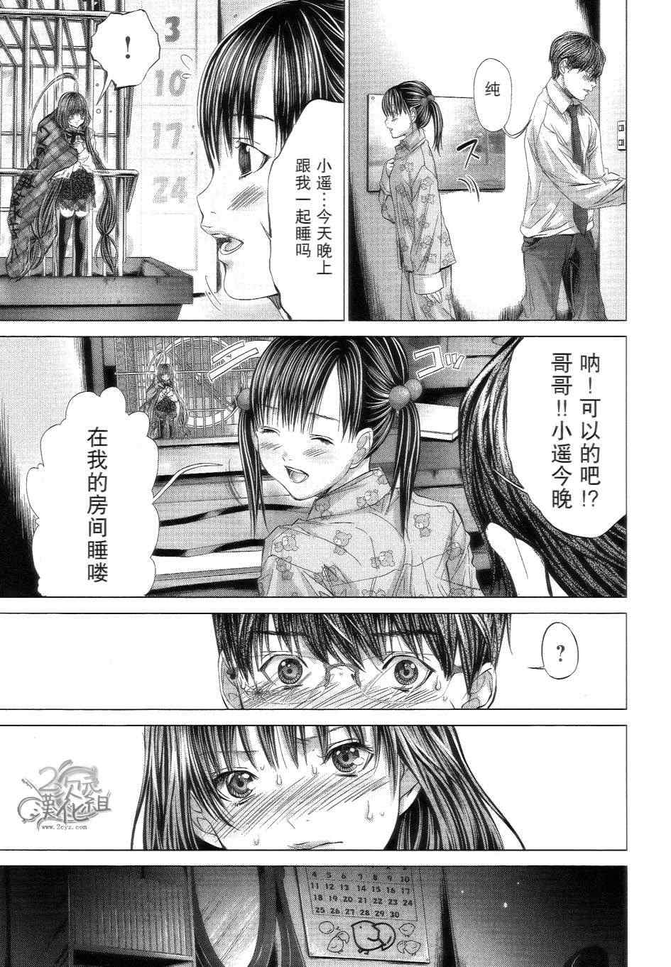 《微小女友》漫画 20集