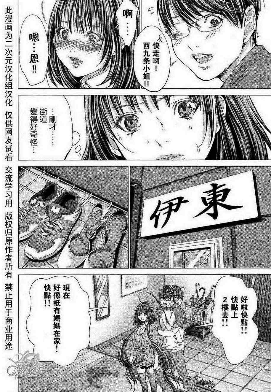 《微小女友》漫画 17集