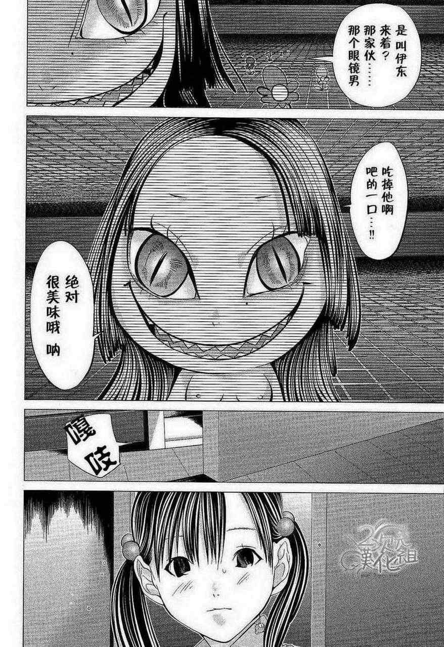 《微小女友》漫画 17集