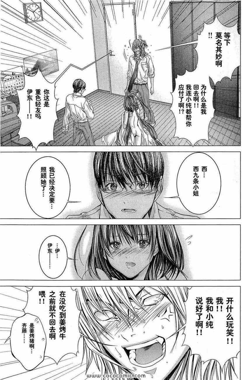 《微小女友》漫画 02卷