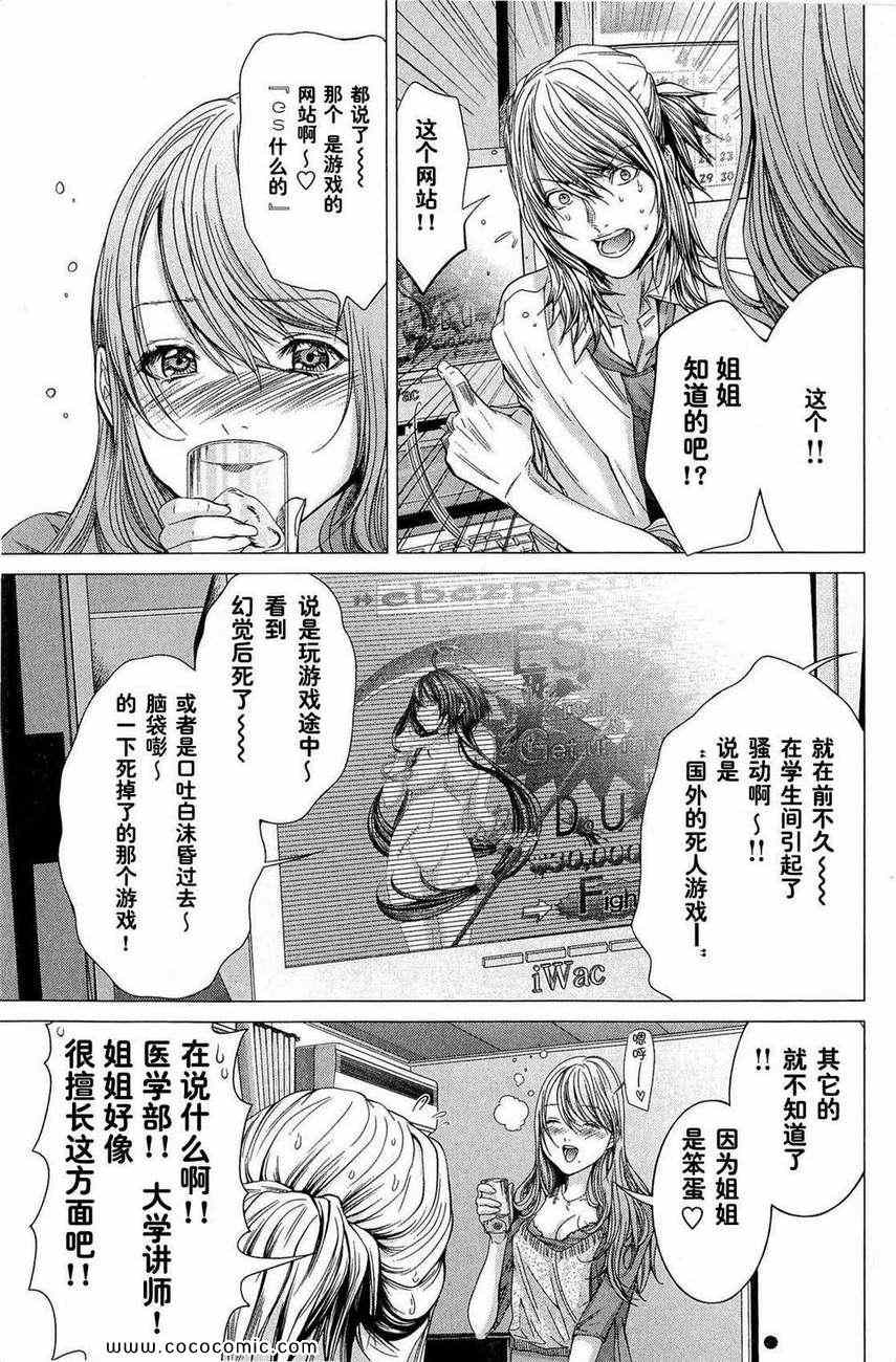 《微小女友》漫画 02卷