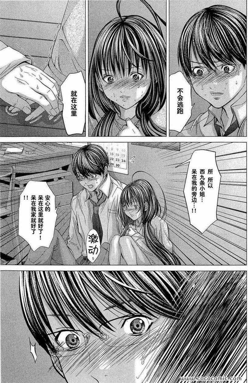 《微小女友》漫画 02卷