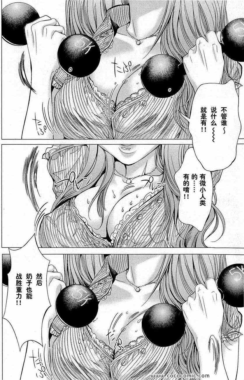 《微小女友》漫画 02卷