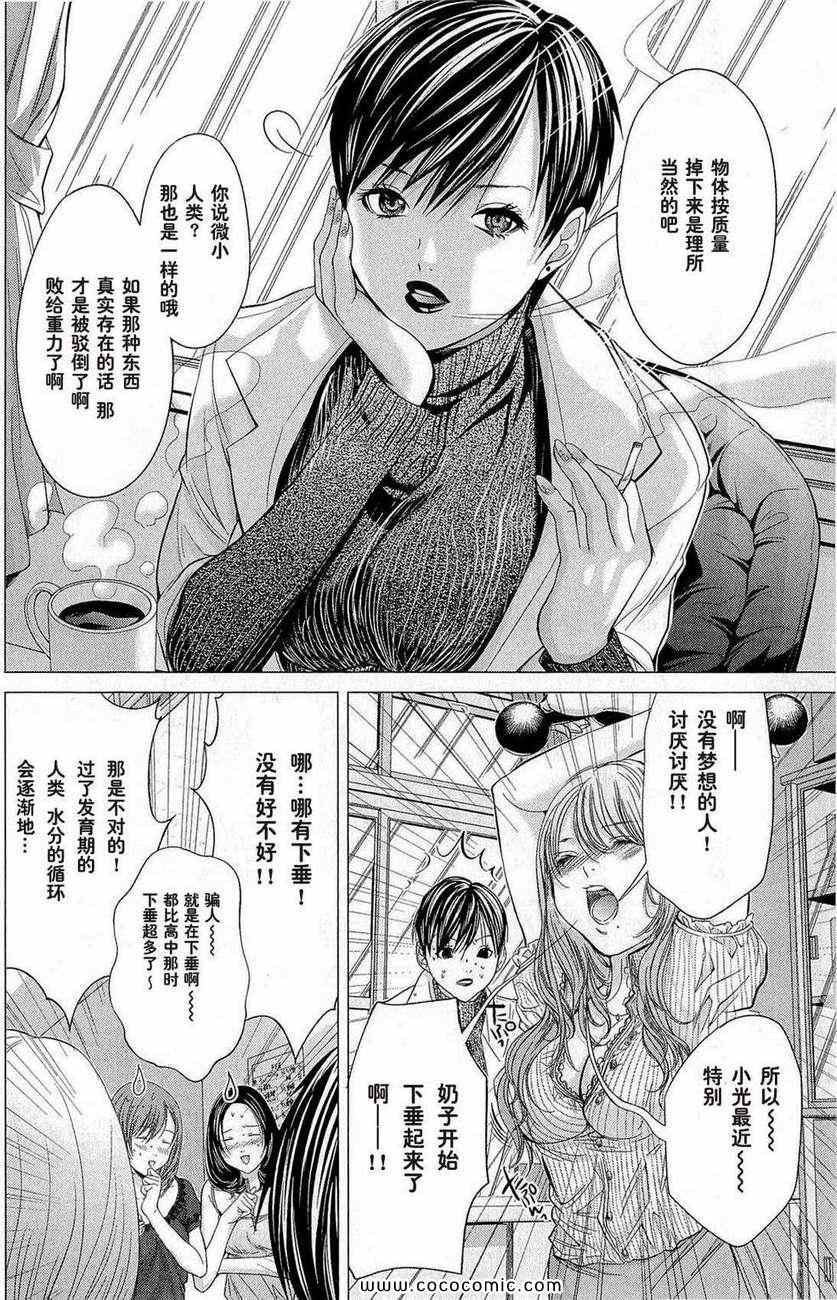 《微小女友》漫画 02卷