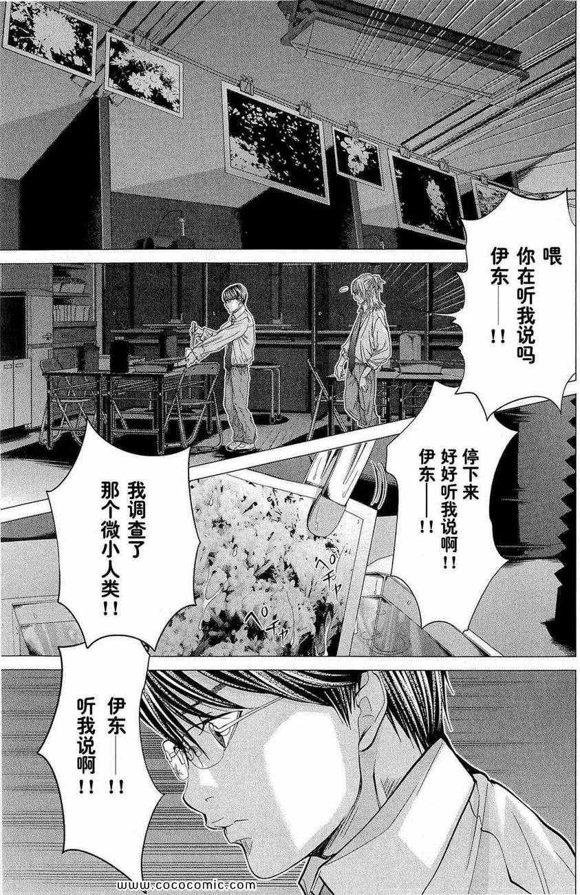 《微小女友》漫画 02卷