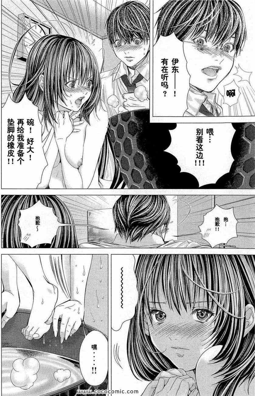 《微小女友》漫画 02卷