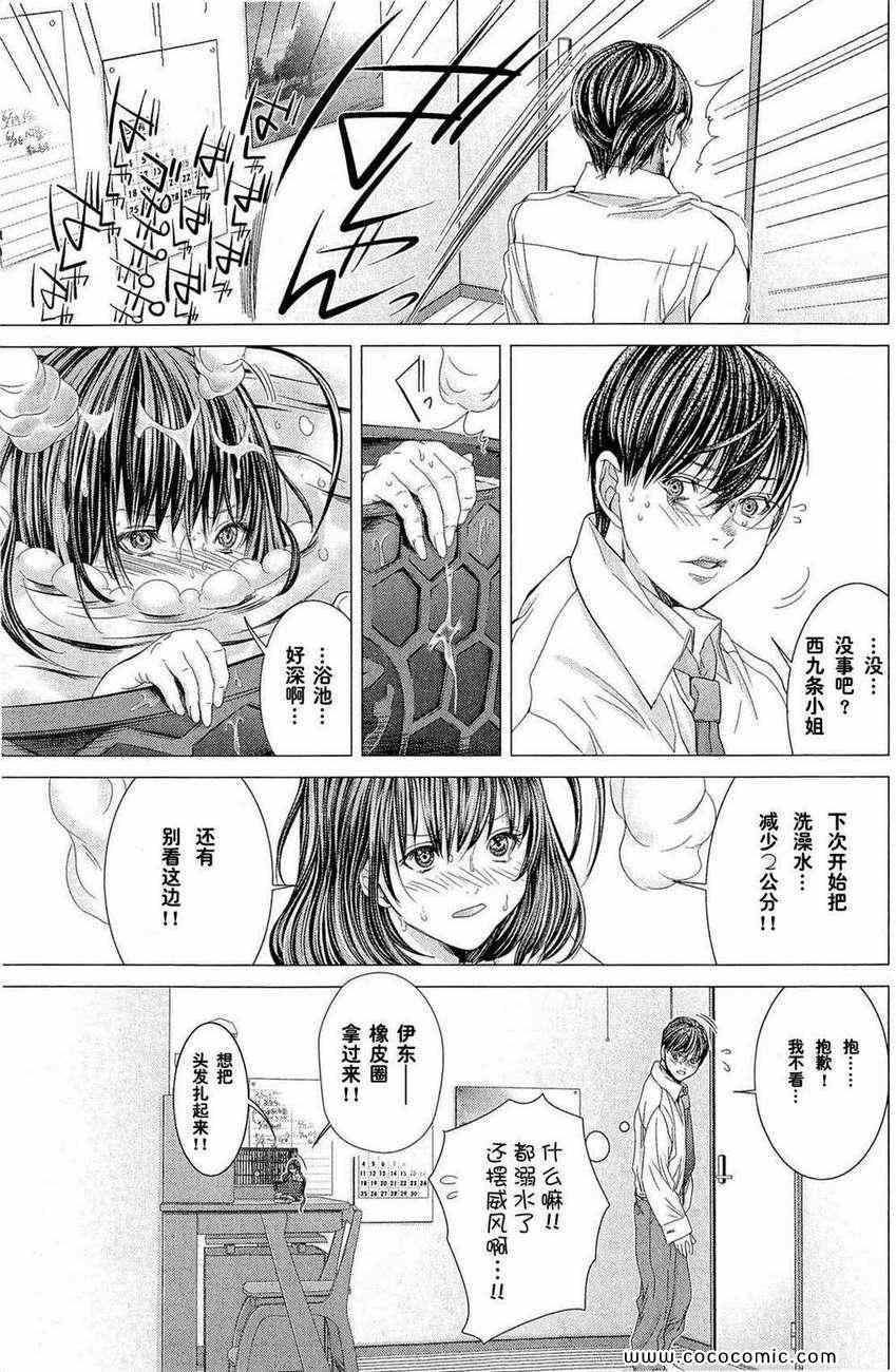 《微小女友》漫画 02卷