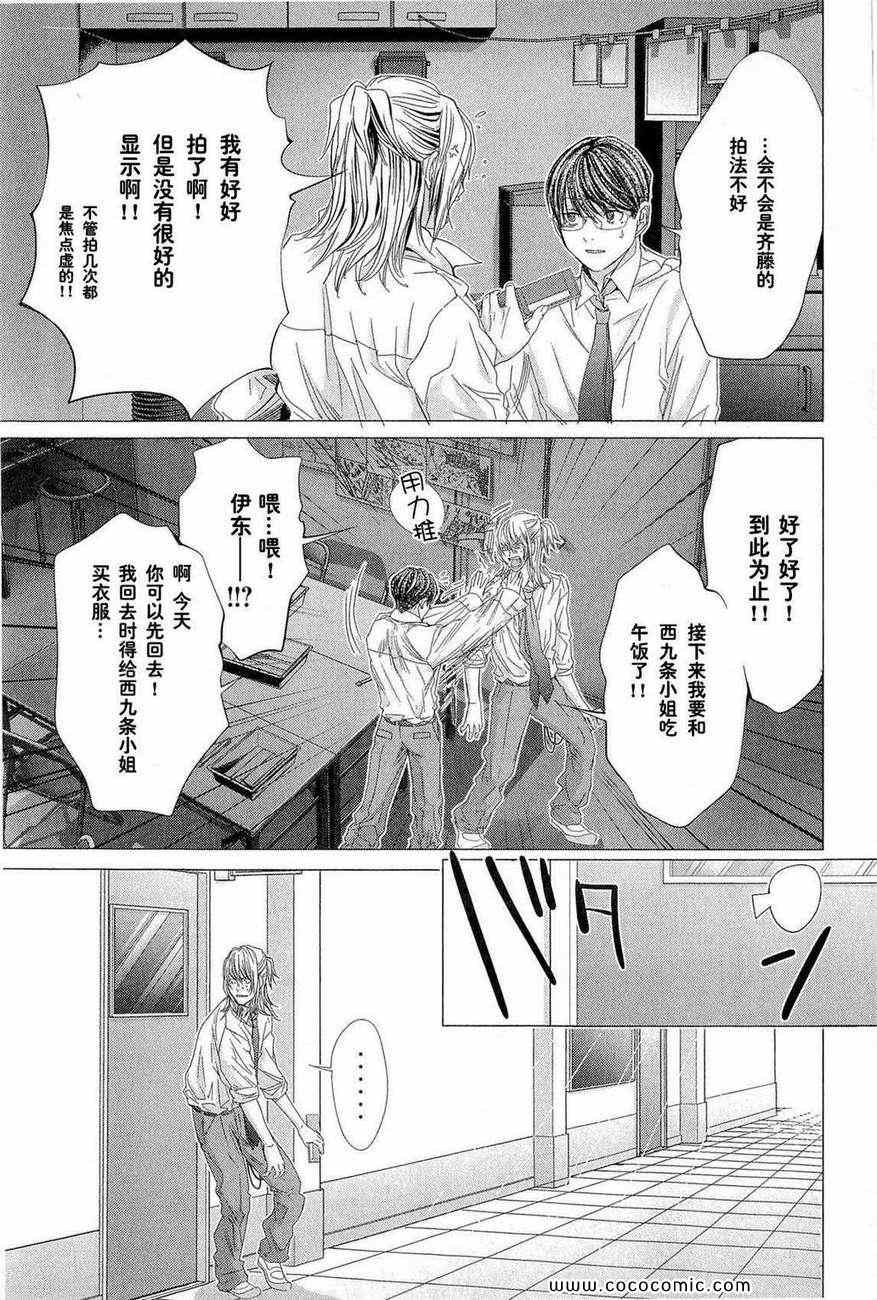 《微小女友》漫画 02卷