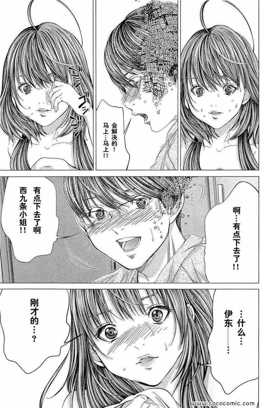 《微小女友》漫画 02卷