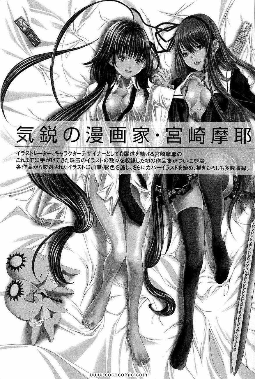 《微小女友》漫画 02卷