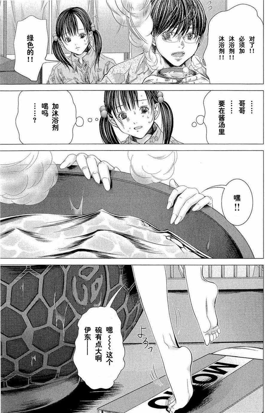 《微小女友》漫画 13集