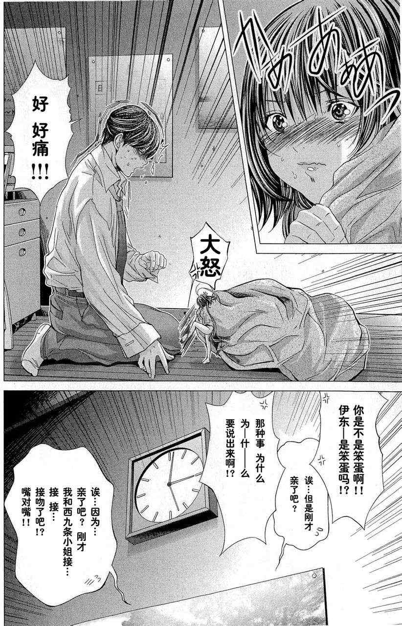 《微小女友》漫画 10集