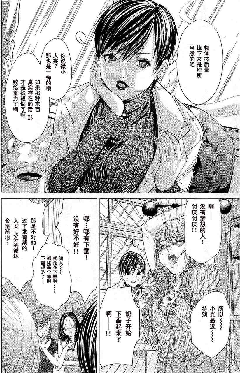 《微小女友》漫画 10集