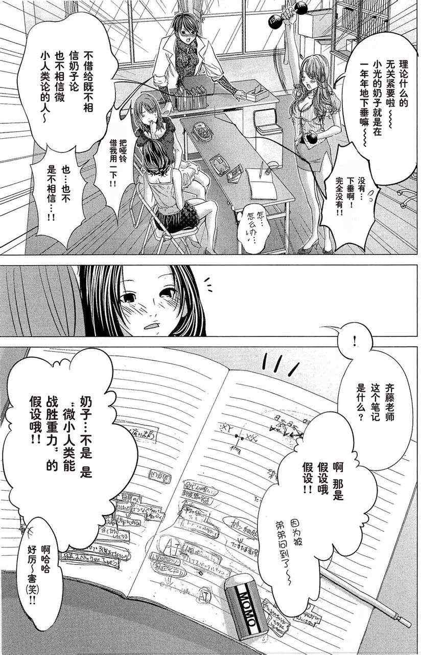 《微小女友》漫画 10集