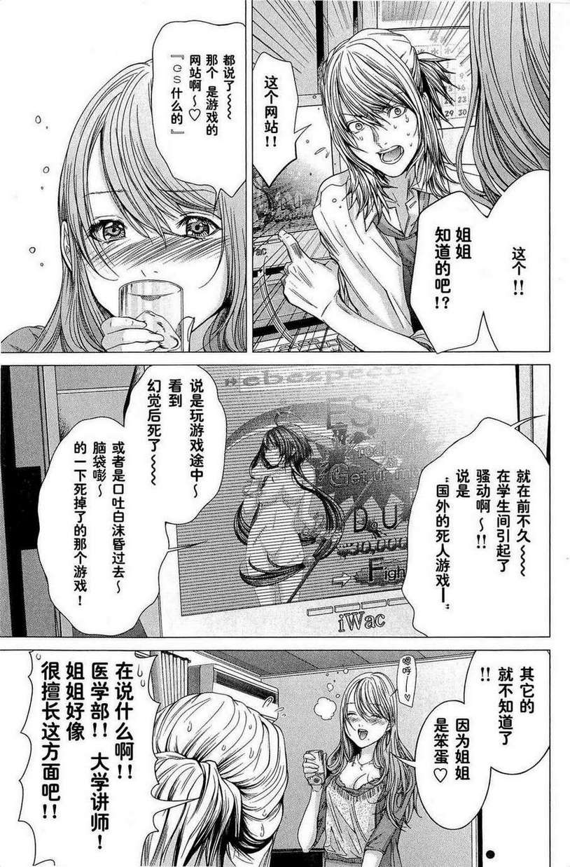 《微小女友》漫画 09集