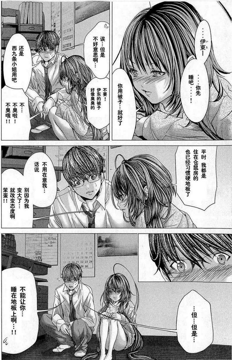 《微小女友》漫画 09集