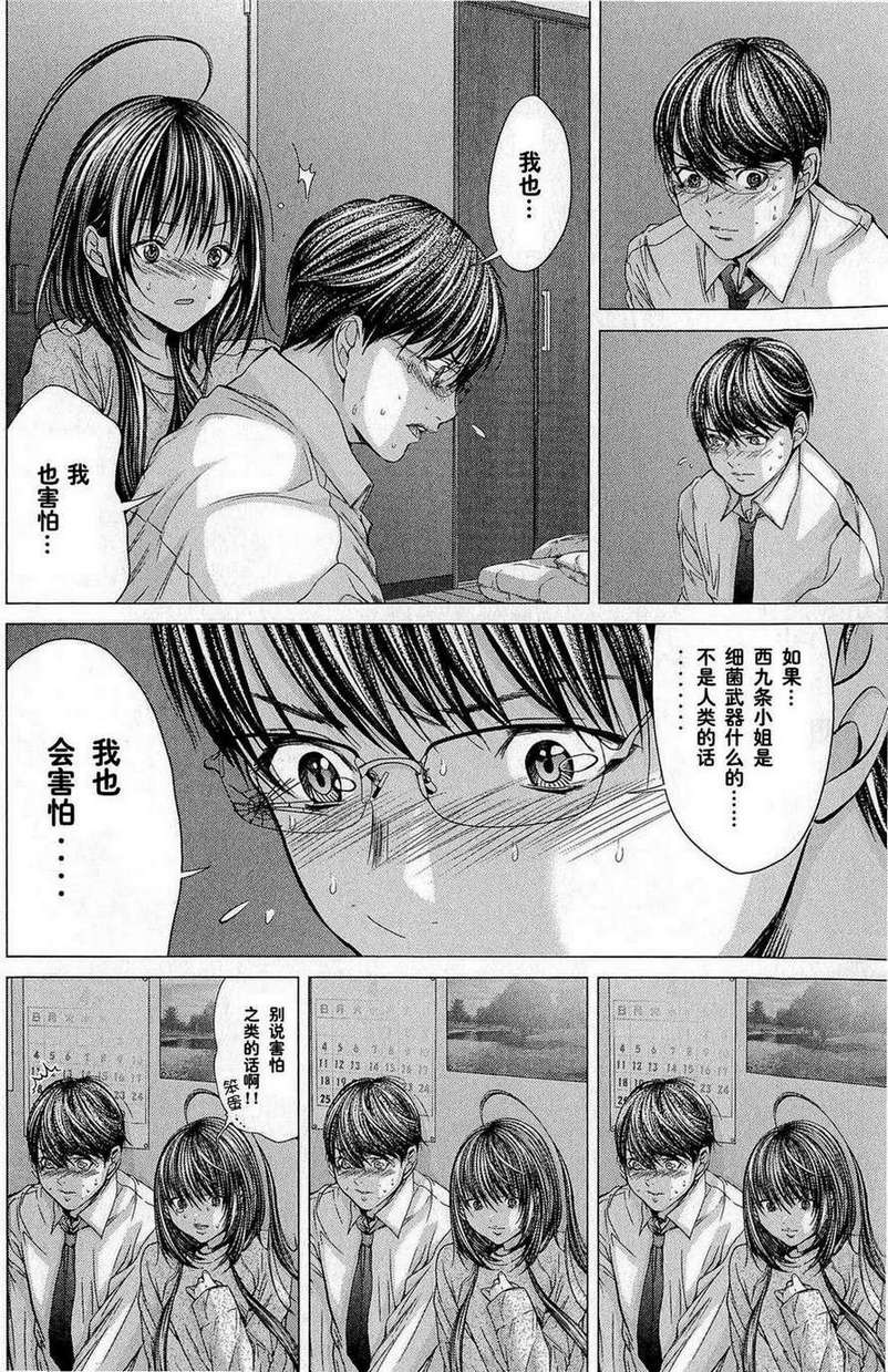 《微小女友》漫画 09集