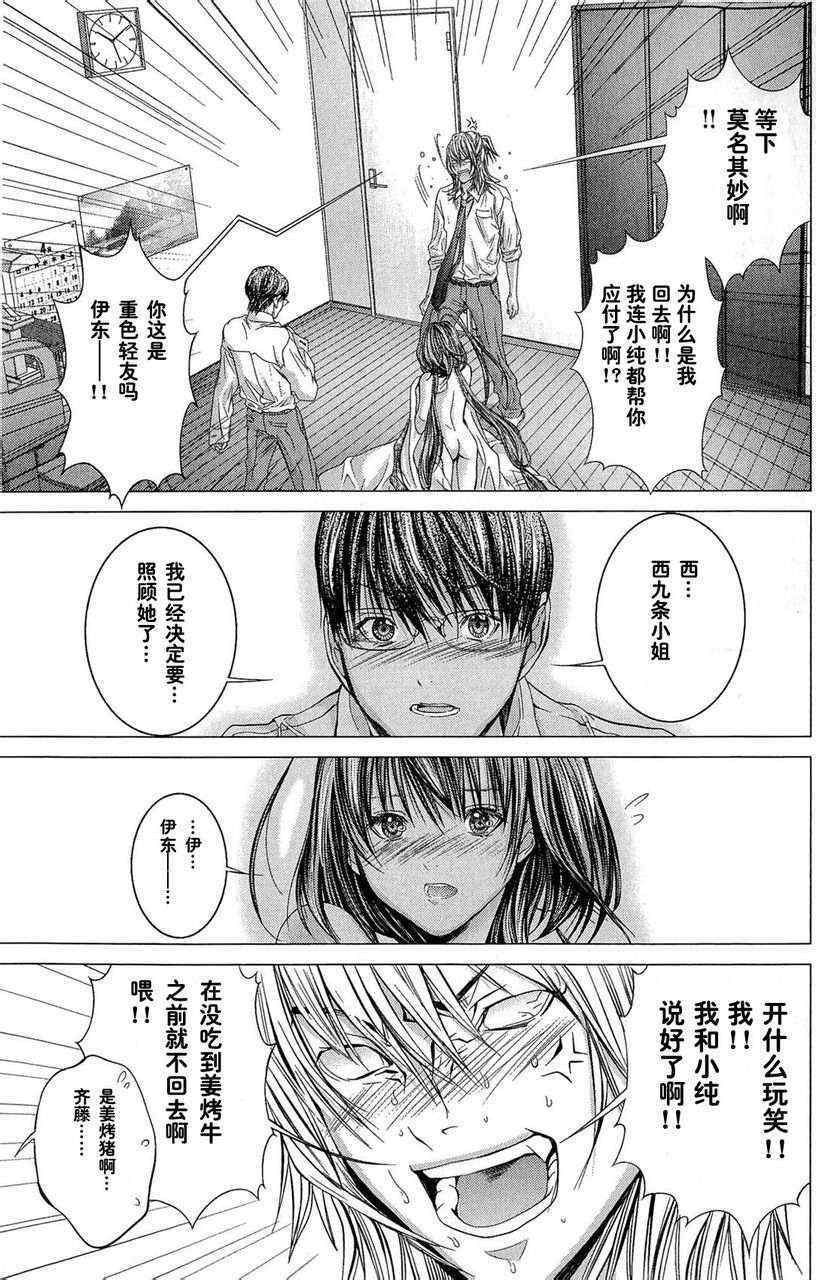 《微小女友》漫画 08集