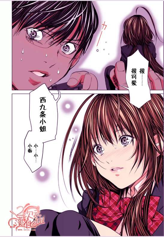 《微小女友》漫画 06集