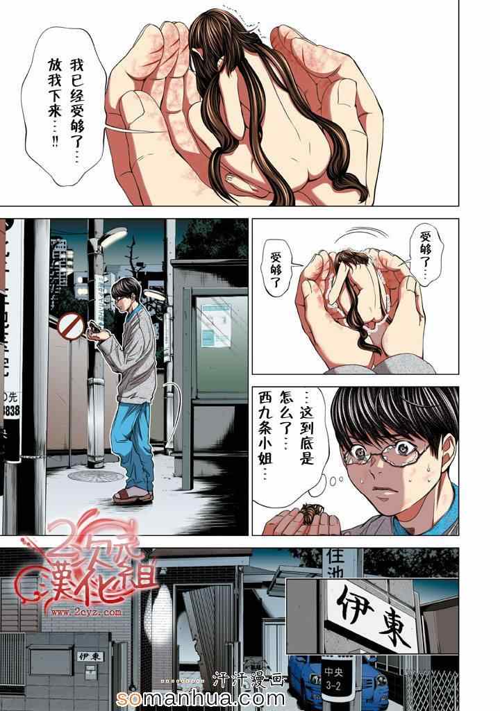 《微小女友》漫画 27集