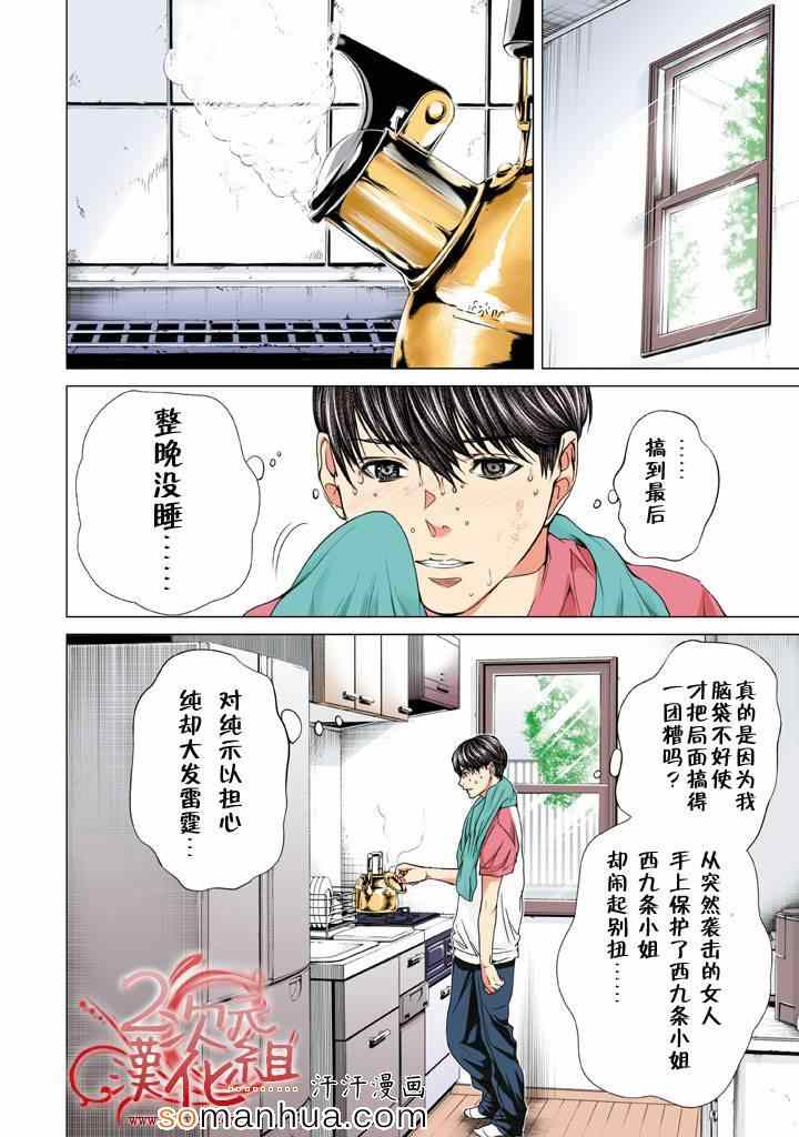 《微小女友》漫画 27集