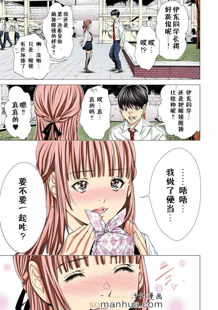 《微小女友》漫画 27集